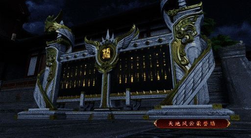 天地风云帮派联赛荣誉墙动图