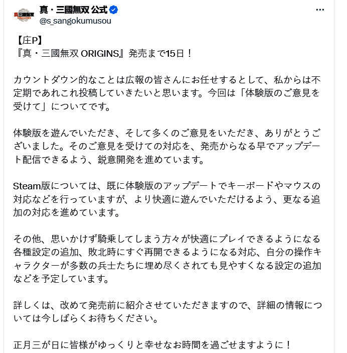 《真三国无双：起源》相关宣传图片1