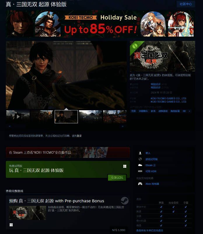 《真三国无双：起源》相关宣传图片2