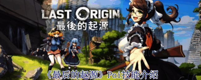 《最后的起源》游戏相关画面