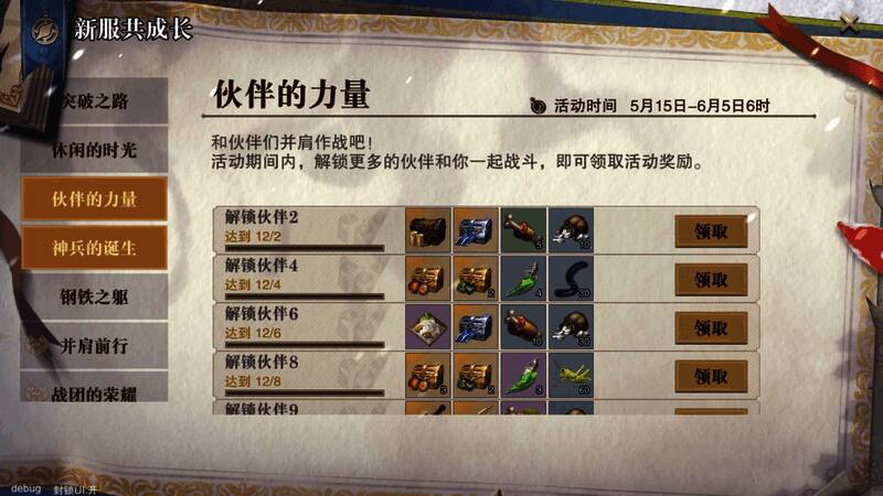 伙伴之力活动宣传图