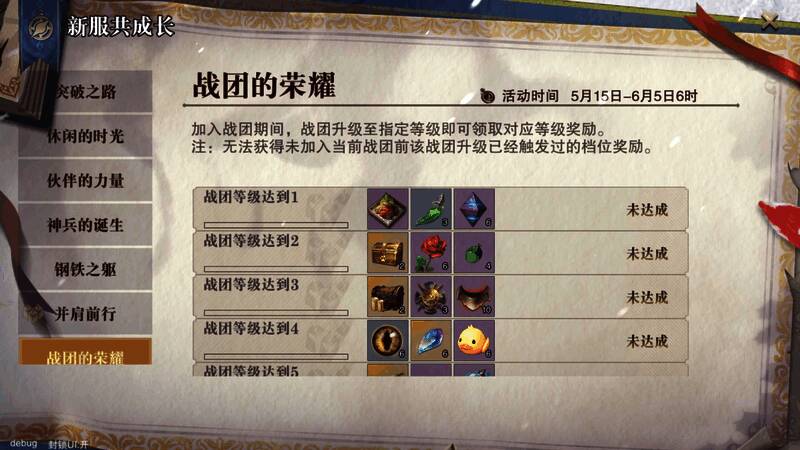 战团荣耀活动宣传图