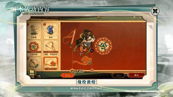 绘缘敦煌活动Q版含英图