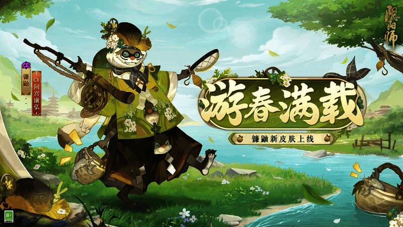 镰鼬三兄弟春游场景图