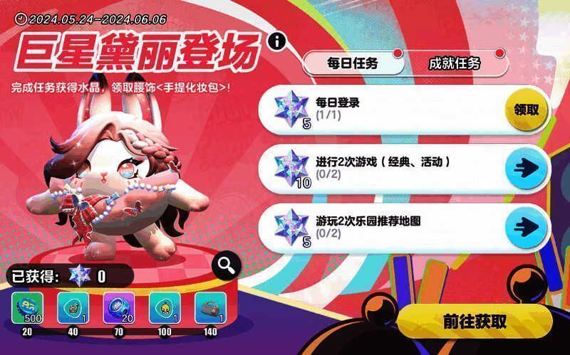 活动奖励展示图