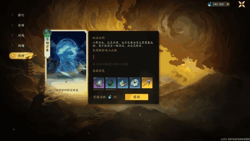 千劫万象副本奖励资源界面