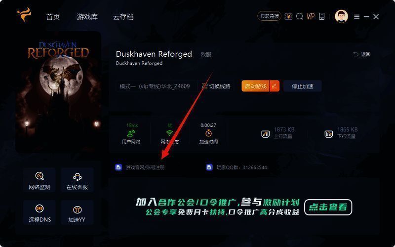 加速页面的游戏官网/账号注册按钮