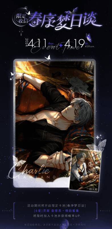 查理苏六星灵犀宣传图