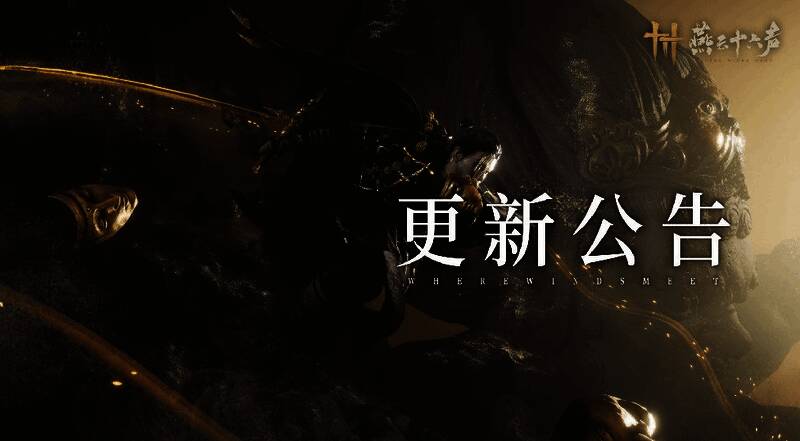 《燕云十六声》游戏相关图片1