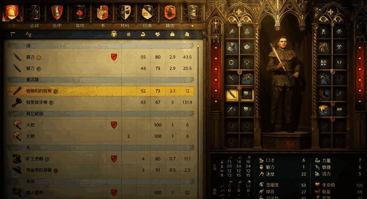 《天国：拯救2》武器栏画面图