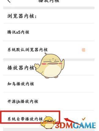 知鸟APP勾选播放内核界面