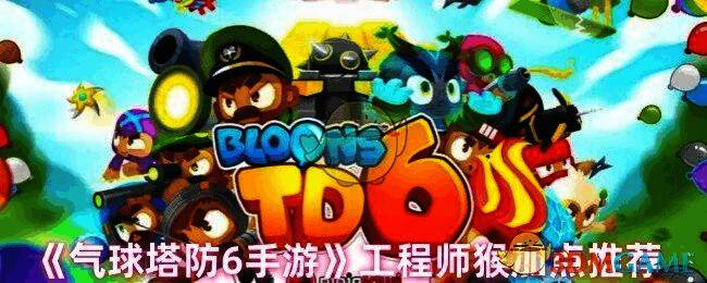 气球塔防6游戏画面