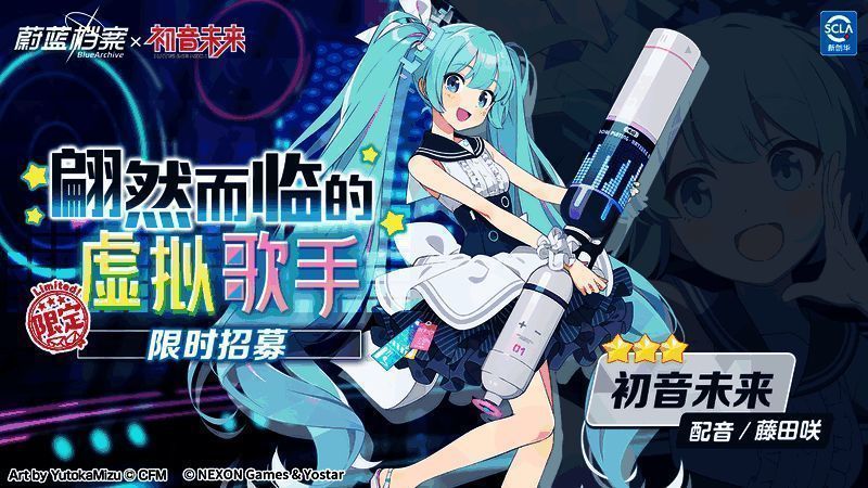 《蔚蓝档案》与初音未来联动相关宣传图3