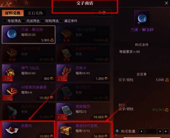 交子商店材料兑换界面图