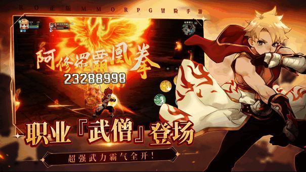 《仙境传说：爱如初见》武僧职业形象图