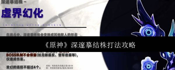 原神深邃摹结株相关图片1