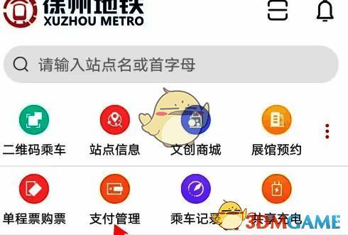 点击支付管理界面截图