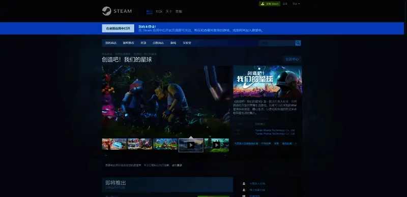 创造吧我们的星球相关图片2