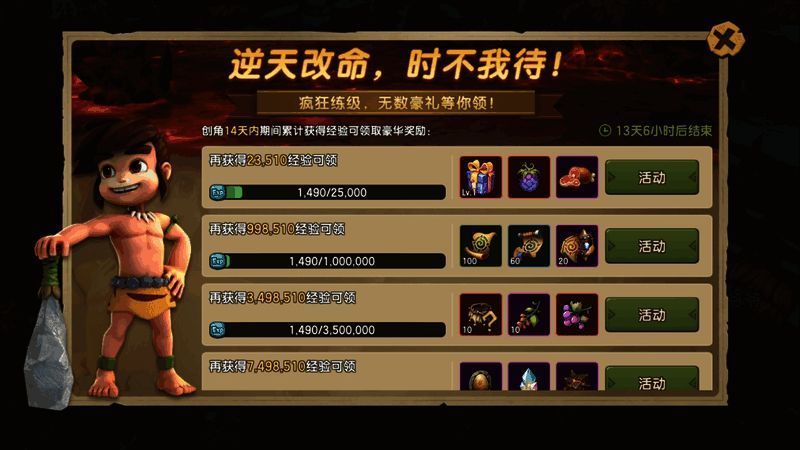 《新石器时代》新服150级世界等级上限宣传