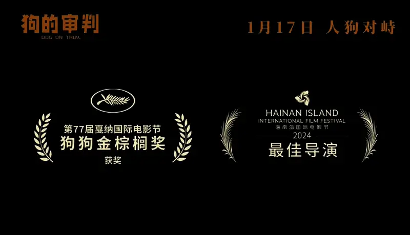 电影《狗的审判》视频截图3