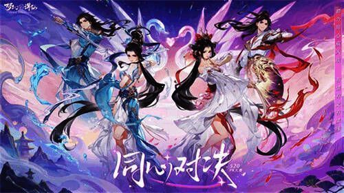 同心对决活动画面