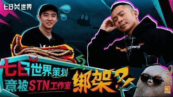 七日世界游戏宣传画面