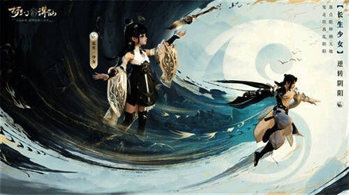 长生少女角色形象