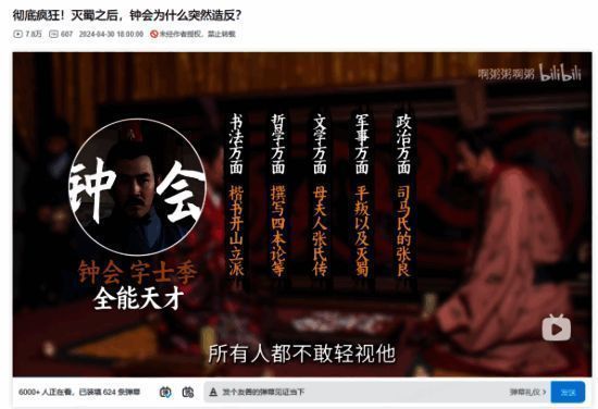 文史类UP主解读三国杀相关内容画面