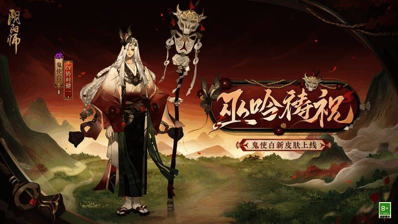 鬼使白新皮肤巫吟祷祝相关场景图1