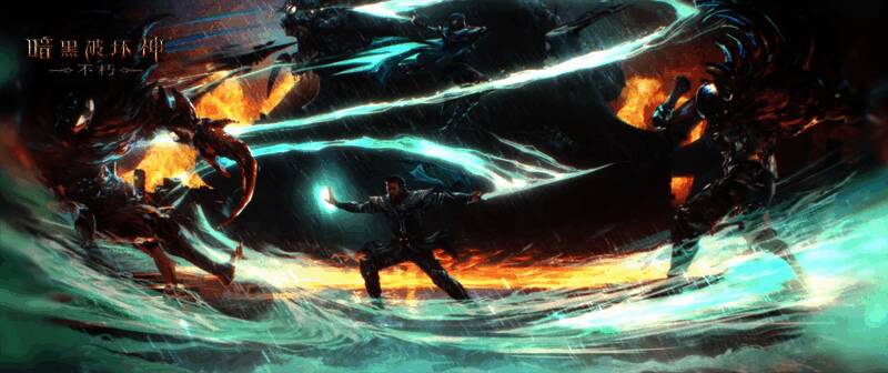 《暗黑破坏神：不朽》雾刃战斗场景图