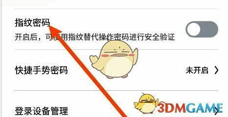 比亚迪汽车软件指纹密码选项位置