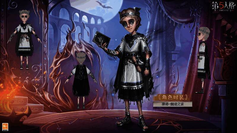 《第五人格》律师 - 倒逆之汞稀世时装形象