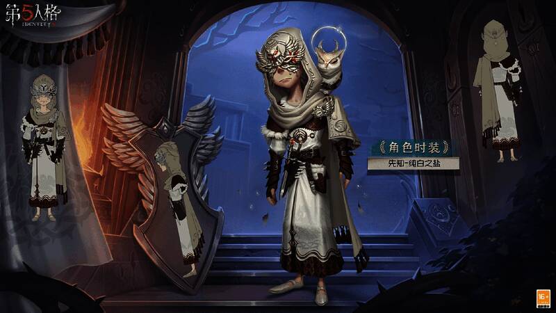 《第五人格》先知 - 纯白之盐奇珍时装形象