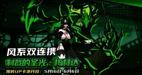 风龙梅林达形象图