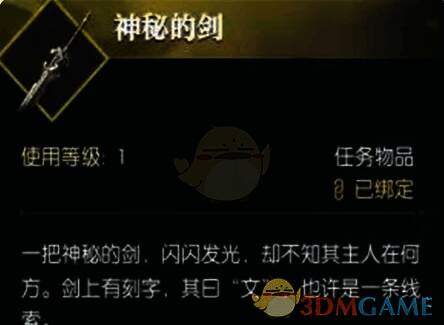 逆水寒手游汴京拾取神秘剑场景图片