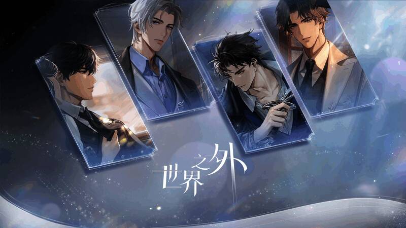 《世界之外》暇光资料片相关画面1