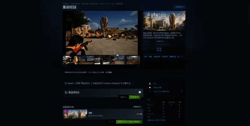 《重返校园》游戏相关画面