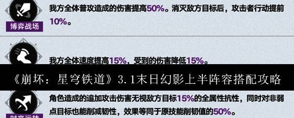 《崩坏星穹铁道》相关游戏画面