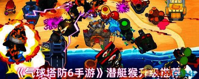 气球塔防6游戏画面