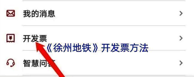 徐州地铁APP操作相关界面示例图1