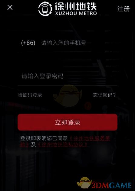 徐州地铁app登录界面图