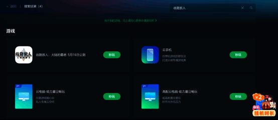 在网易云游戏搜索启动《歧路旅人：大陆的霸者》示例图片