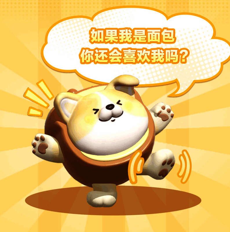 《蛋仔派对》面包狗松松外观展示图