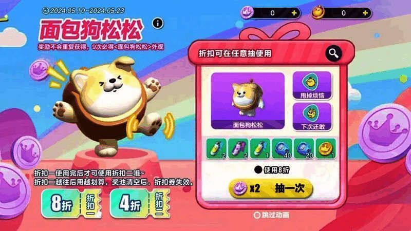 《蛋仔派对》面包狗松松盲盒活动相关图