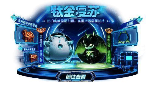 团队夺宝活动中的萝卜星兔