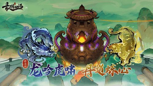 《最强祖师》与龙虎山联动活动相关画面4