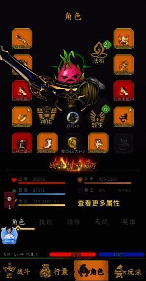 游戏中火蛋角色画面