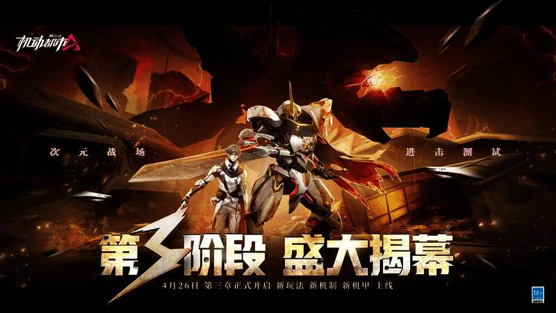 次元战场第三章阿尔法保卫战宣传图