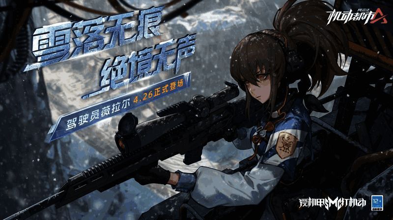 全新驾驶员薇拉尔宣传图