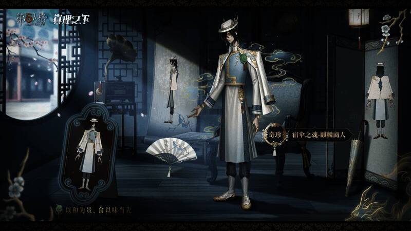 宿伞之魂 - 麒麟商人着装细节特写